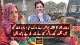 ریحانہ ڈار کا قافلہ پولیس نے روک لیا ، ماں ڈٹ گئی میں نکلوں گی