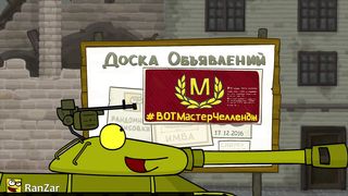 #ВОТМастерЧеллендж