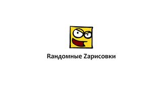 Снаряд в Башке. ReDpanda