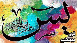 Yaseen | Surah Yasin | Beautiful Quran Recitation Of Surah Yasin