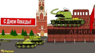 Танкомульта С Днем Победы.
