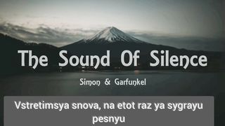 The Sound Of Silence