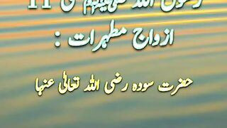 Azwaj-e-Muttaharat | Rasool Allah Ki Biwiyon Ke Naam