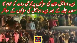 ڈیرہ اسماعیل خان کی سڑکوں پرآدھی رات کو عوام کا سمندر