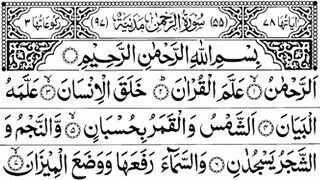 Quran | Surah Ar-Rahman | Surah Rehman| Beautiful Quran Recitation