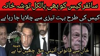 The Cipher case is also being tried very fast just like the Tosha Khana case.