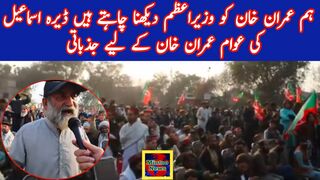 ہم عمران خان کو وزیراعظم دیکھنا چاہتے ہیں