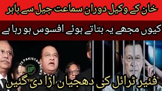 Why did Imran Khan lawyer come out of Adiala Jail during the hearing..