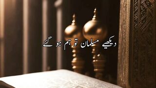 Aik hota hay musalman