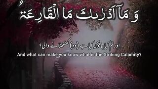 سورت القارعتہ کی تلاوت