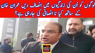 لوگوں کو اُن کی زندگیوں میں انصاف دیں عمران خان کے ساتھ کیا نا انصافی کی جارہی ہے؟