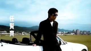 任賢齊 Richie Jen【只愛你一個人 You are my one and only love】