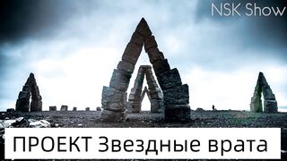 Тайные Эксперименты ЦРУ. Проект StarGate