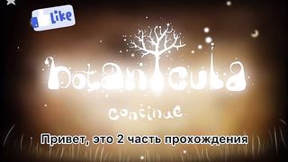 Прохожу botanicula #2.