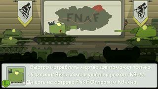 Стальные Бизоны против КВ-6 -