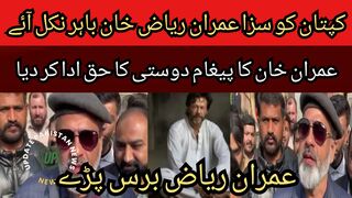 Punishment to Imran Khan... Imran Riaz Khan came out... Imran Khan big message... paid the right of friendship with the captain..