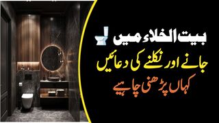 Bathroom Jaanay Ki Dua | Dua before entering the toilet |Kashif Raza