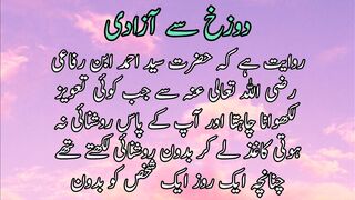Dozakh SE azadi | دوزخ سے آزادی