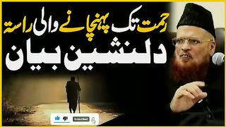 زبردست بیان مفتی تقی عثمانی صاحب