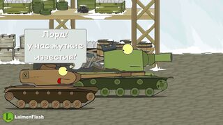 про танки КВ-6 против Железного БИЗОНА!