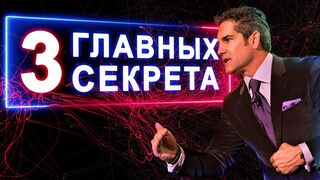 Грант Кардон. 3 шага к успешной жизни