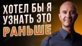 Робин Шарма. 6 важнейших уроков, которым меня научила жизнь.