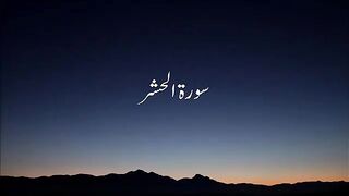 Quran - Surah Al Hashr in Urdu
