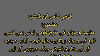اردو مضمون قومی لباس اور فیشن