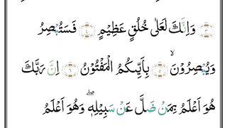 Surah Al-Qalam part 1
