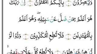 Surah Al-Qalam part 2