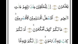 Surah Al-Qalam part 4