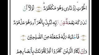 Surah Al-Qalam part 6