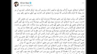 Kirn naz brought new story Allegations on anchor Ashfaq Ishaq,