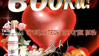 С праздником