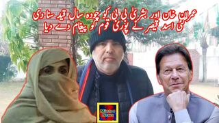 عمران خان اور بشریٰ بی بی کو چودہ سال قید سنا دی گئی