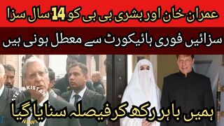 The sentences of Imran Khan should be suspended by the High Court immediately.