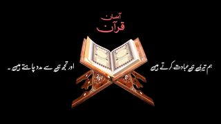 Surah Ha Meem Sajdah with Asaan Urdu Transletion  19-21