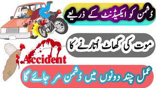 dushman ko marne ka amal