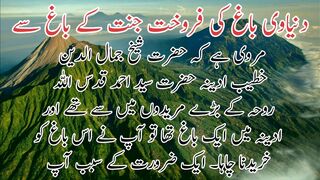 Dunyawe bhag k badle jannat me bhag | دنیاوی باغ کی فروخت جنت کے باغ سے
