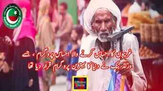 غریبوں کا احساس کرنے والا احساس پروگرام