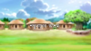 বাঁটুল দি গ্রেট ।গল্প 5