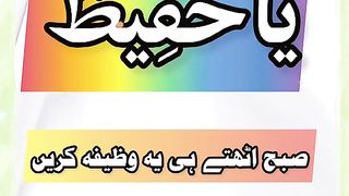 Allah Ky Name Ka Powerful ????????????Wazifa#quran#nameofallah#wazifashort #shortsfeed #viral #status