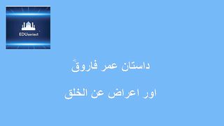 Hazarat Umar bin Khattab