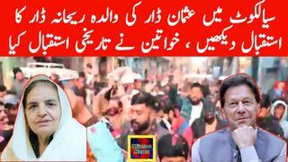 سیالکوٹ میں عثمان ڈار کی والدہ ریحانہ ڈار کا ویلکم دیکھیں ،