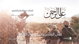 زامل على الرحمن | عيسى الليث | 1445هـ