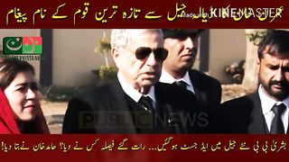 Imran Khan latest message from Adiala Jail... Bushra Bibi has been admitted to the new jail... Who gave the decision late at night? Hamid Khan said!