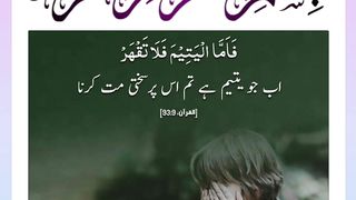 Quran , Al Quran Surah 93 Ayat 09 #viral #shorts #quran #youtubeshorts #ayat #plyghalatv #pilwaaltv #asadnisar
