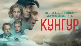 Кунгур 11 серия