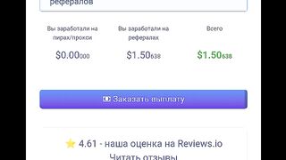 ЗАРОБІТОК, НА ПРОДАЖІ СВОГО ІНТЕРНЕТ ТРАФІКУ!