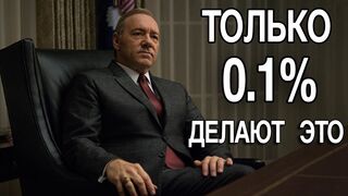 Менталитет миллиардера. Как 100% достичь успеха